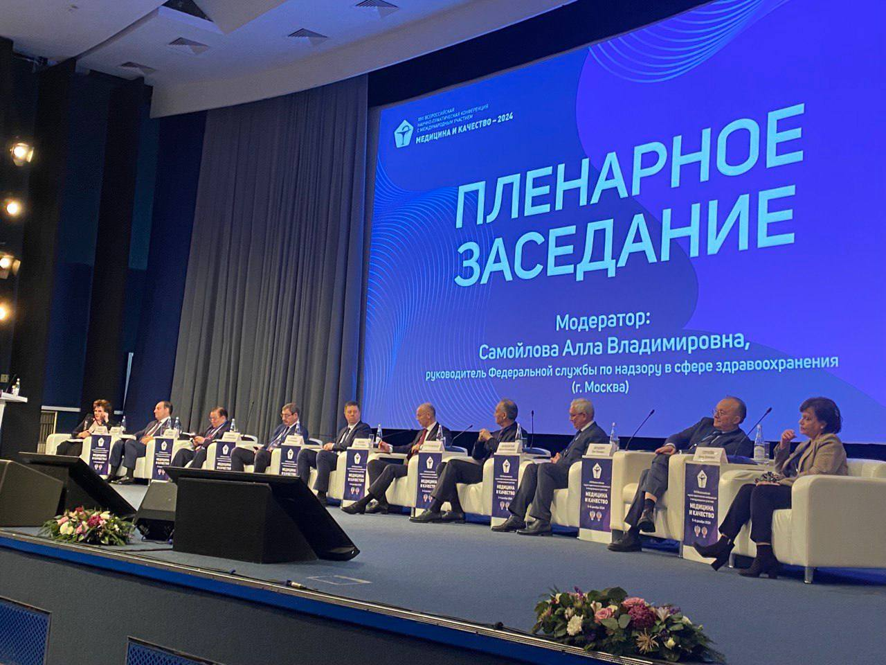XVII Всероссийская научно-практическая конференция «Медицина и качество – 2024»